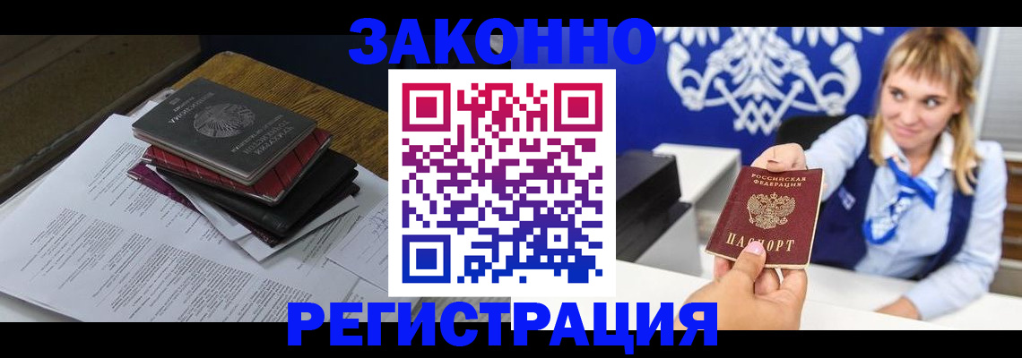 прописка регистрация в Харабали